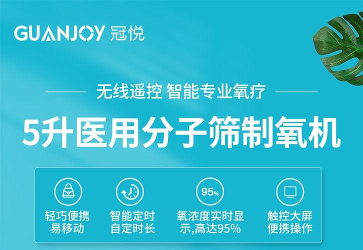 如何購置一臺安全可靠的家用制氧機呢？